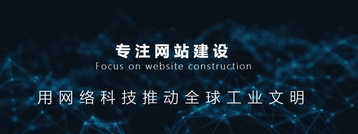 亿宏世纪网站建设